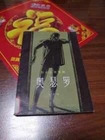奥瑟罗