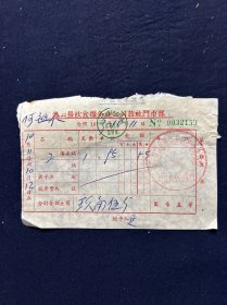 73年 灌云县饮食服务业 南大楼旅社发票