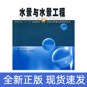 水景與水景工程