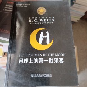 威尔斯科幻小说集：月球上的第一批来客