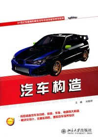 汽車(chē)構(gòu)造