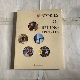 北京故事：追梦京城（英文版）