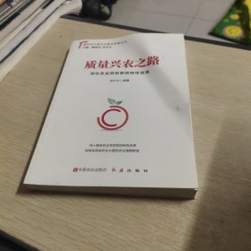 质量兴农之路：深化农业供给侧结构性改革