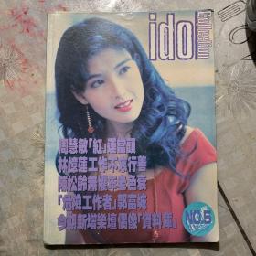 香港ido周慧敏海报杂志