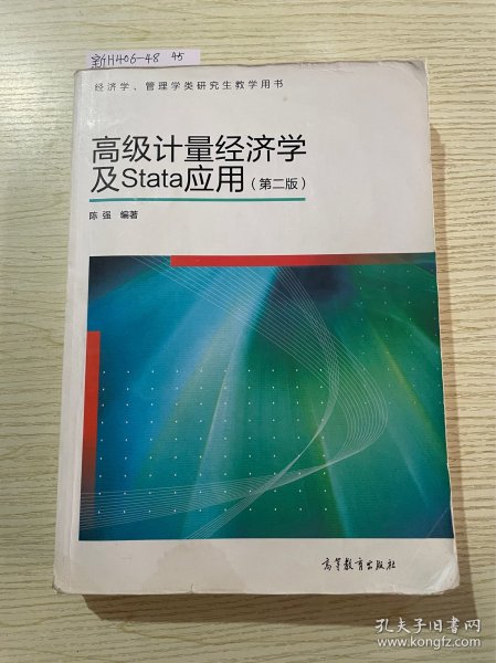 高级计量经济学及Stata应用：第二版