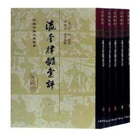 瀛奎律髓汇评(共5册)(精)/中国古典文学丛书 9787532595181