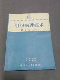 組織病理技術(shù)