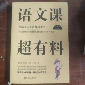 九年级下册/语文课超有料:部编本语文教材同步学