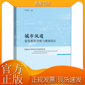 城市风道量化模拟分析与规划设计
