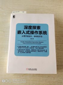 深度探索嵌入式操作系统：从零开始设计、架构和开发