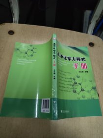 高中化学方程式手册 大32开 24.3.19