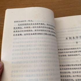 版画技法经验（晁楣签赠本）【实物拍照现货正版】