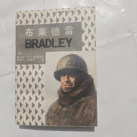 布莱德雷