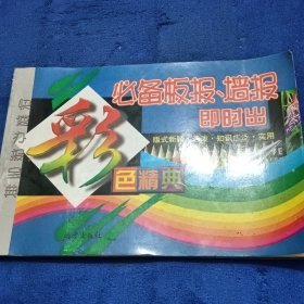 校园板报设计精品