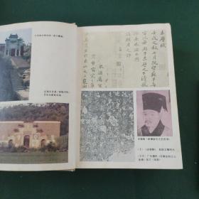 古文鉴赏大辞典（精装 全一册1989 一版一印）有彩页插图品好 全国仅发行一万余册巨厚1881页，200多位专家学者撰稿浩大文学工程值得永久珍藏的文学宝库