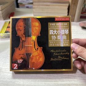 四大小提琴协奏曲（2CD）
