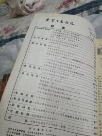 辽宁中医杂志（1990.1一12）全年