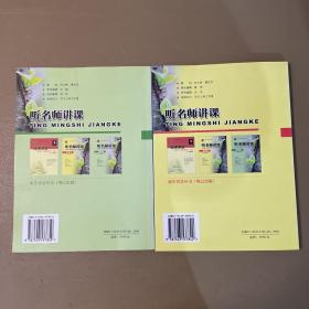 听名师讲课.语文卷 数学卷 2本合售