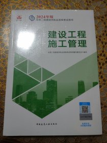 建设工程施工管理