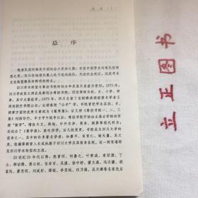 【正版现货，一版一印】李思纯文集(已刊论著卷)——晚清民国四川学术文化系列，李思纯为川籍学者，然因其早年留学法德等国，与王国维、梁启超、陈寅恪、吴宓等同时代著名学人交游广泛，学与其通，实非地方性学者。因李思纯在1950年后受政治冲击，其名隐而不彰，鲜为人知。李思纯治学全面，文、史、哲、政、法、新闻、外交翻译都有涉及，尤以史学，诗词见长，他有史笔，也有诗笔，有科学识见与聪明感受，好文辞而不陈腐，品好
