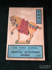 中国科学美术杂志 1935年第5期 【品佳】