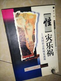 “性”灾乐祸