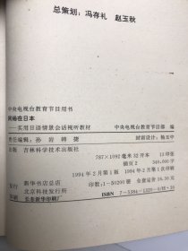 阿杨在日本——实用日语情景会话视听教材