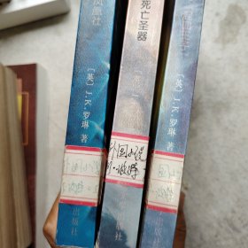 哈利·波特与死亡圣器