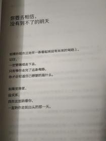 你要相信没有到不了的明天