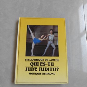 QUI ES-TU JUDY JUDITH?（你是谁朱迪朱迪思？）法文版