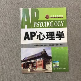 AP 心理学