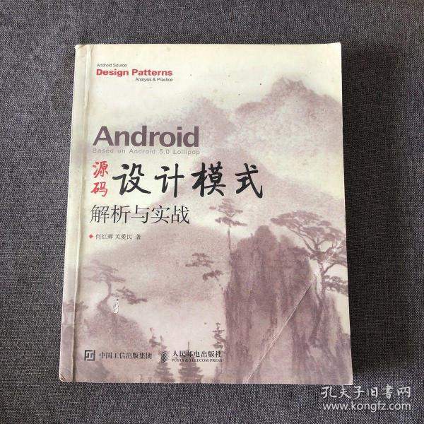 Android 源码设计模式解析与实战