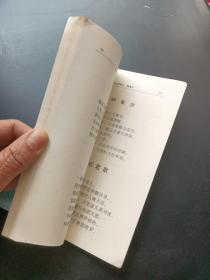 中小学生精读唐诗 刘长卿  卷3