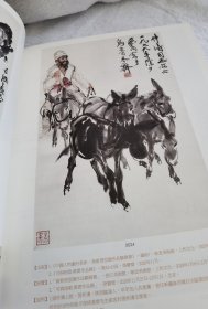 四海集珍中国书画（一）