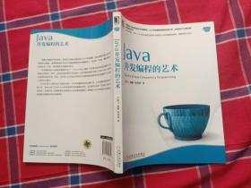 Java并发编程的艺术