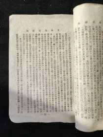 新中国文化丛书 民国二十九年初版 土纸本 郑学稼 著《十年来之欧洲》新中国文化出版社印行