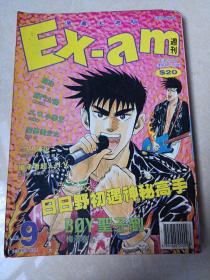 EX-am周刊 93年9期