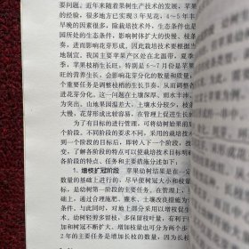 图解苹果整形修剪