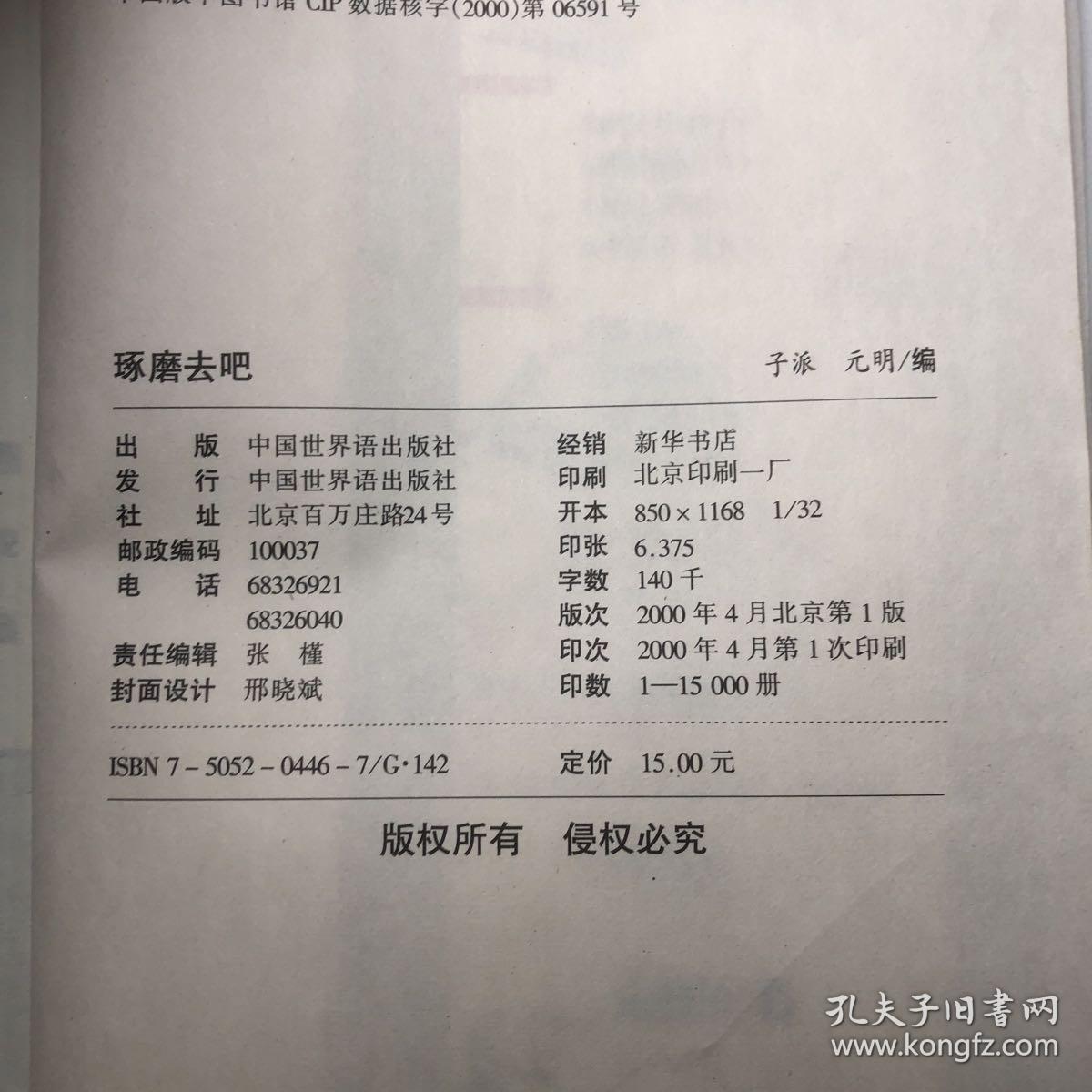 琢磨去吧