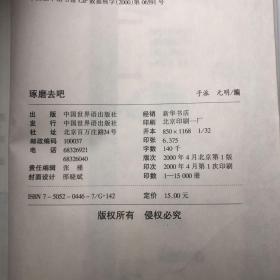 琢磨去吧