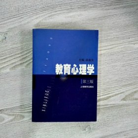 教育心理学