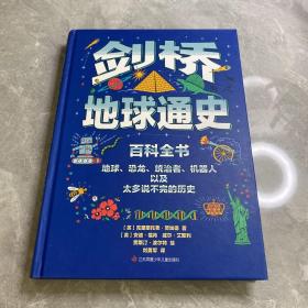 剑桥地球通史