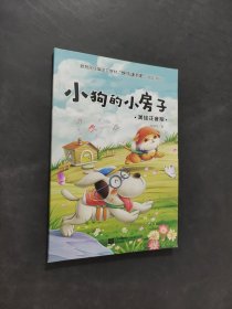 小狗的小房子
