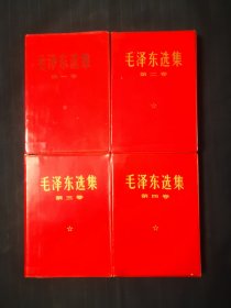 毛泽东选集1—4卷，红塑料金子封皮，金字氧化，北京二印，同版同印，