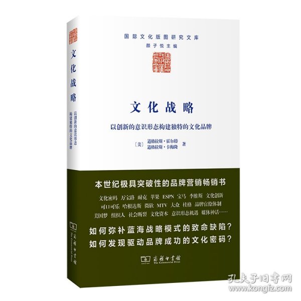 文化战略：以创新的意识形态构建独特的文化品牌