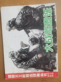 大战鸳鸯泺
