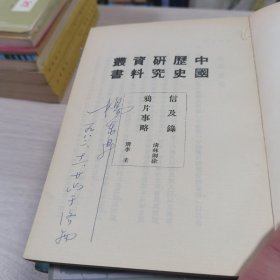 中国历史研究资料丛书全（15册合售）