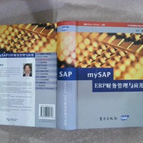 mySAPERP财务管理与应用