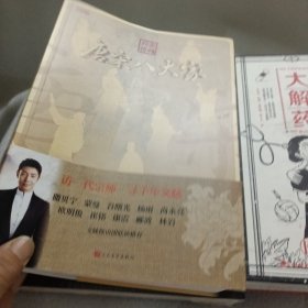 宗师列传·唐宋八大家