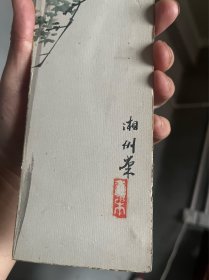 老字画老作品，